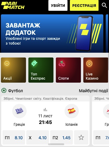 В чем разница между игорным заведением Parimatch и букмекерской конторой?